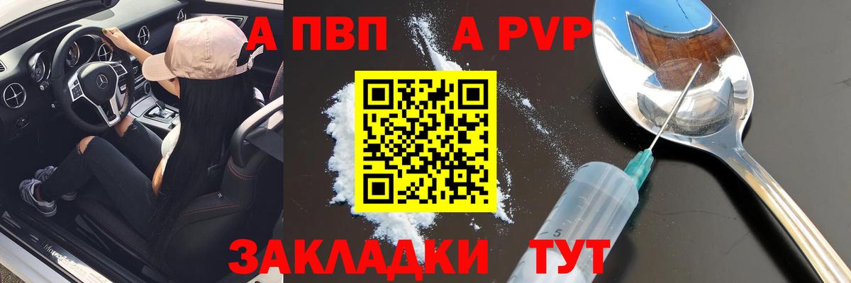 A PVP  что такое наркотик  Вход с VPN  Знаменск  Alpha PVP Crystall 