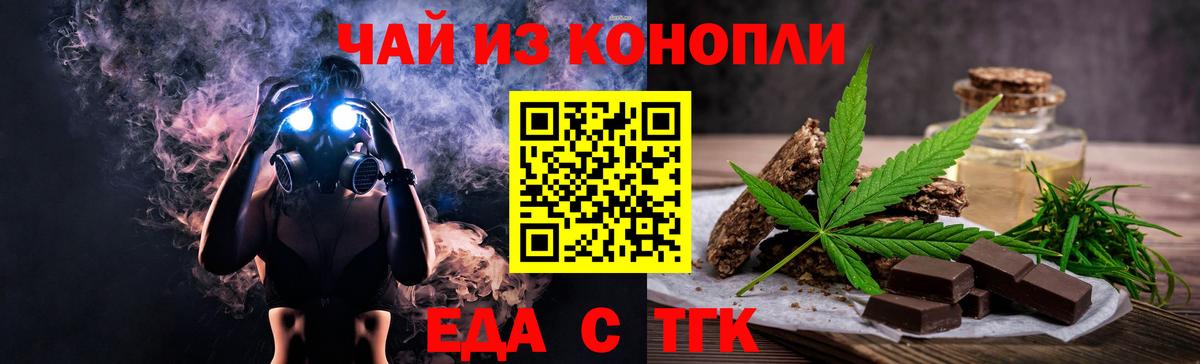 Печенье с ТГК конопля Знаменск