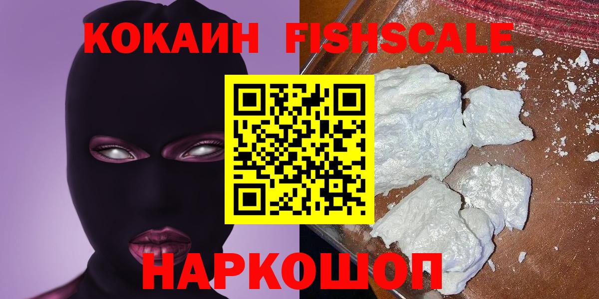 Кокаин 98% Знаменск
