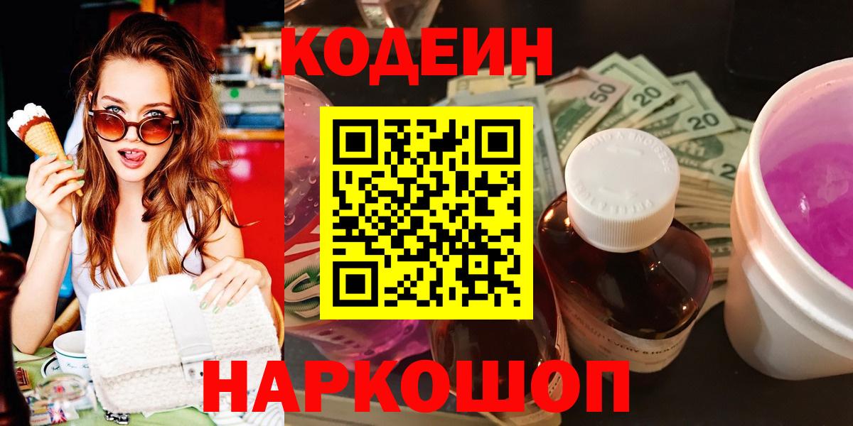 Кодеиновый сироп Lean напиток Lean (лин) Знаменск