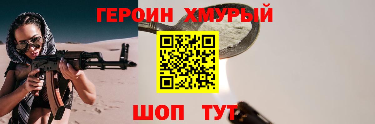 Героин Heroin Знаменск