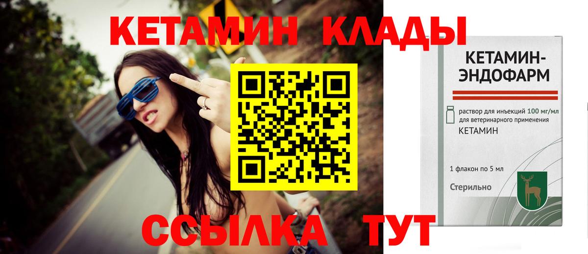 Кетамин VHQ Знаменск