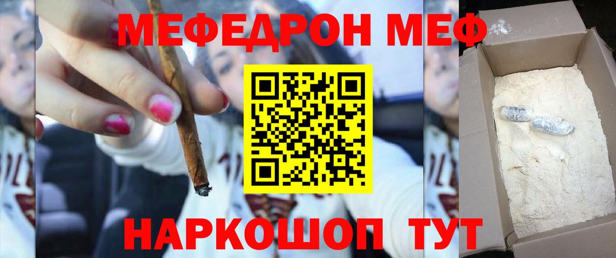 Меф мука Знаменск