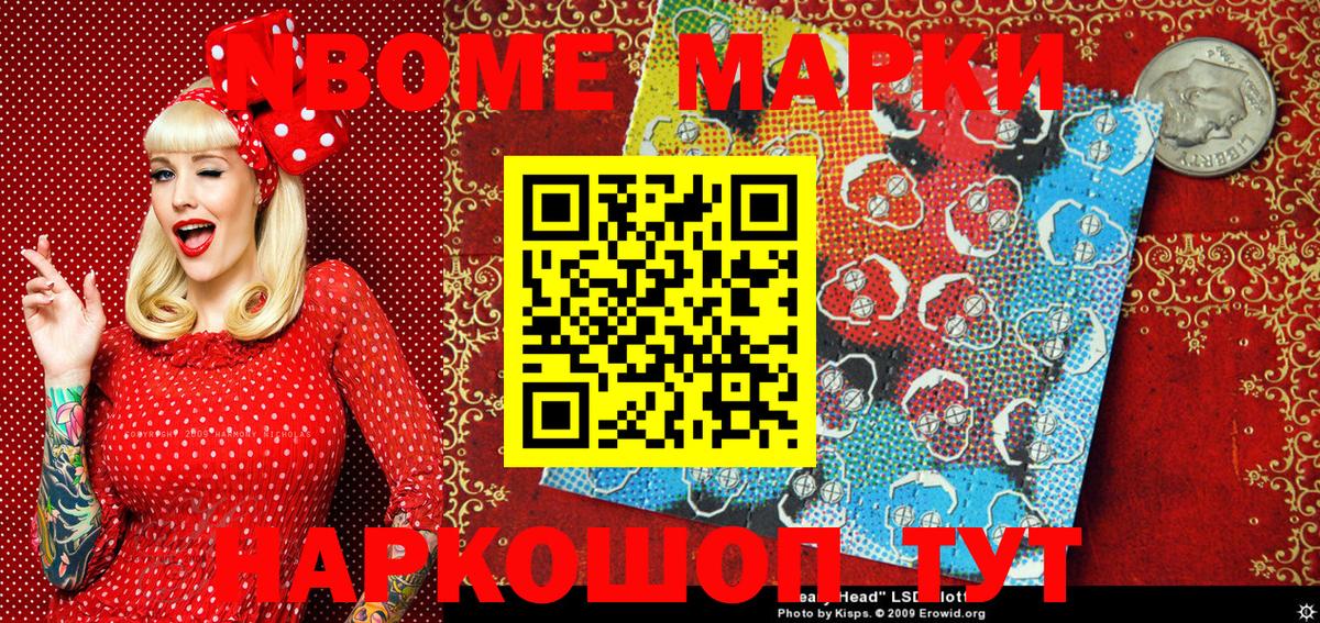 Марки NBOMe 1,5мг  Вход с VPN  Знаменск 