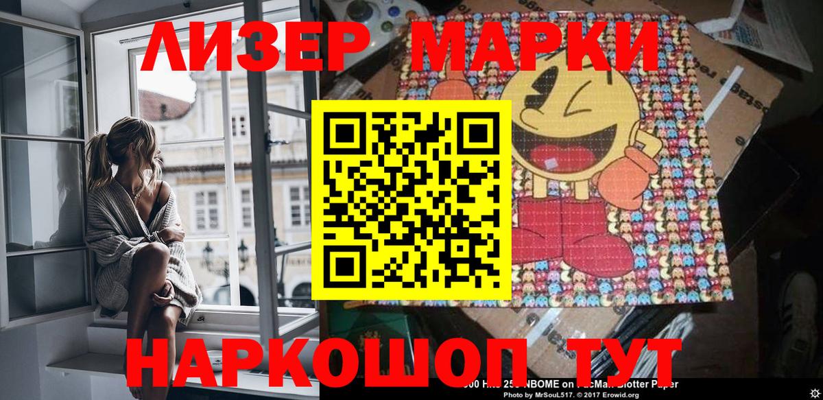 Наркотические марки 1,8мг Знаменск