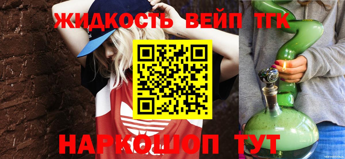 ТГК вейп  Вход с VPN  ТГК концентрат  Знаменск 
